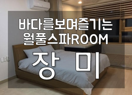 다오리펜션 이미지