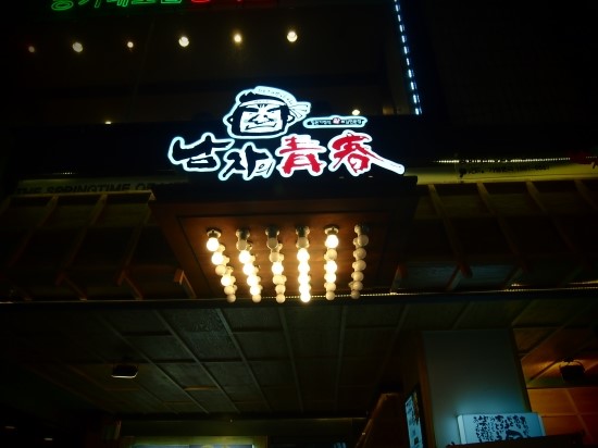 청춘떡볶이 이미지
