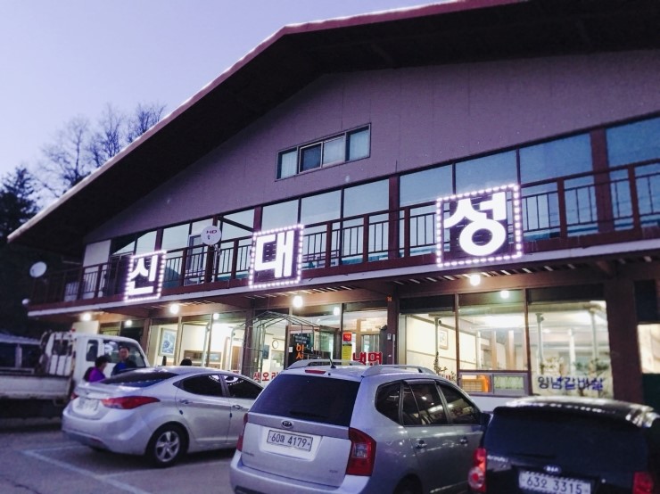 신대성식당 이미지