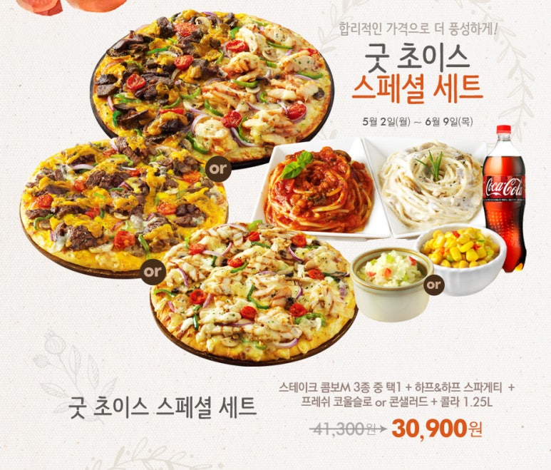 도미노피자동탄 이미지