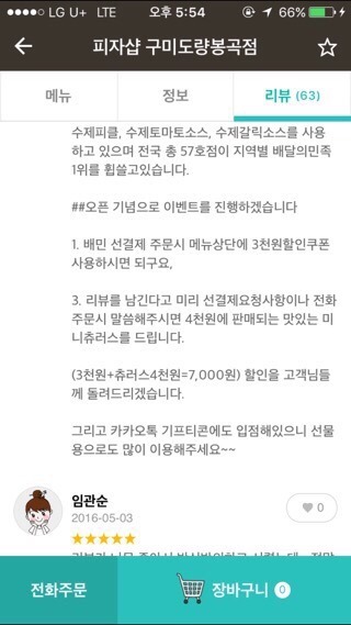 피자샵구미 이미지