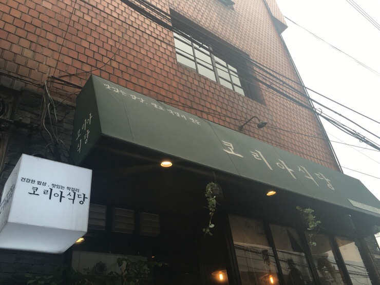 코리아식당 이미지