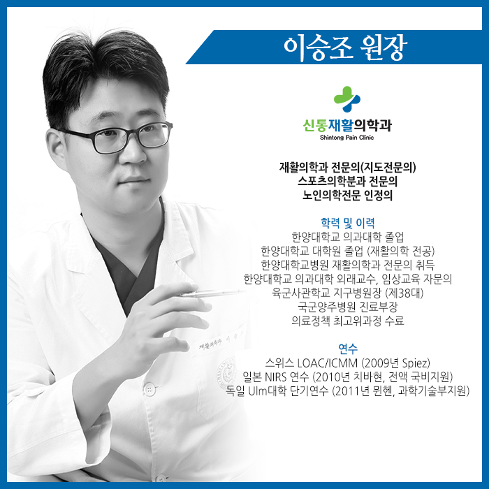 신통재활의학과 이미지
