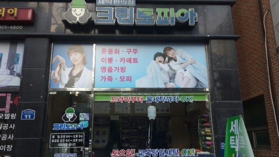 한빛세탁소 이미지
