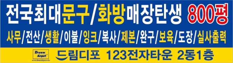 드림디포서서울점 이미지