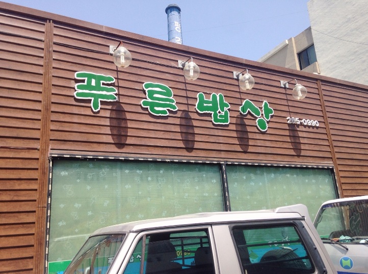 평강주유소 이미지