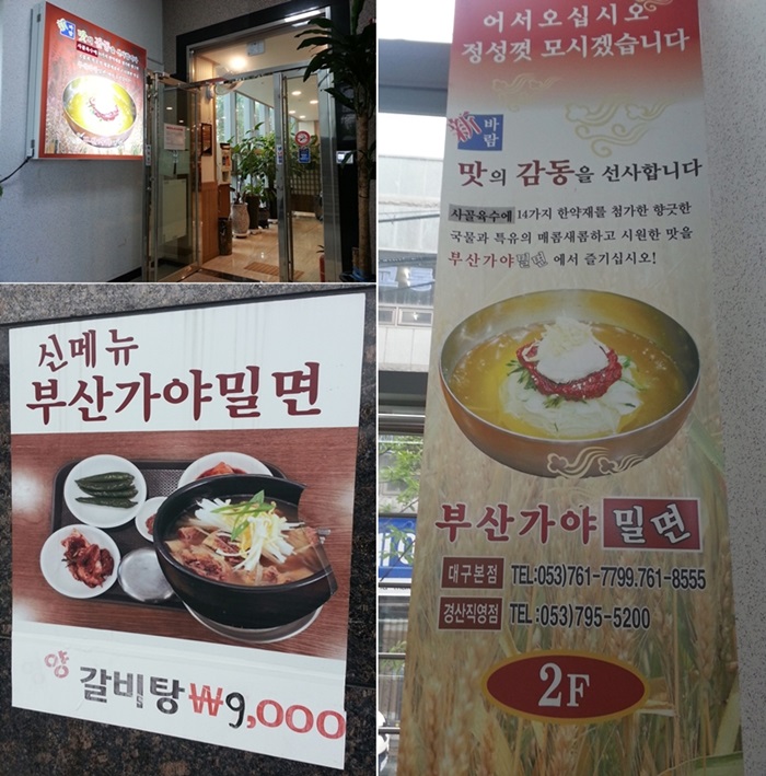 부산가야밀면 이미지
