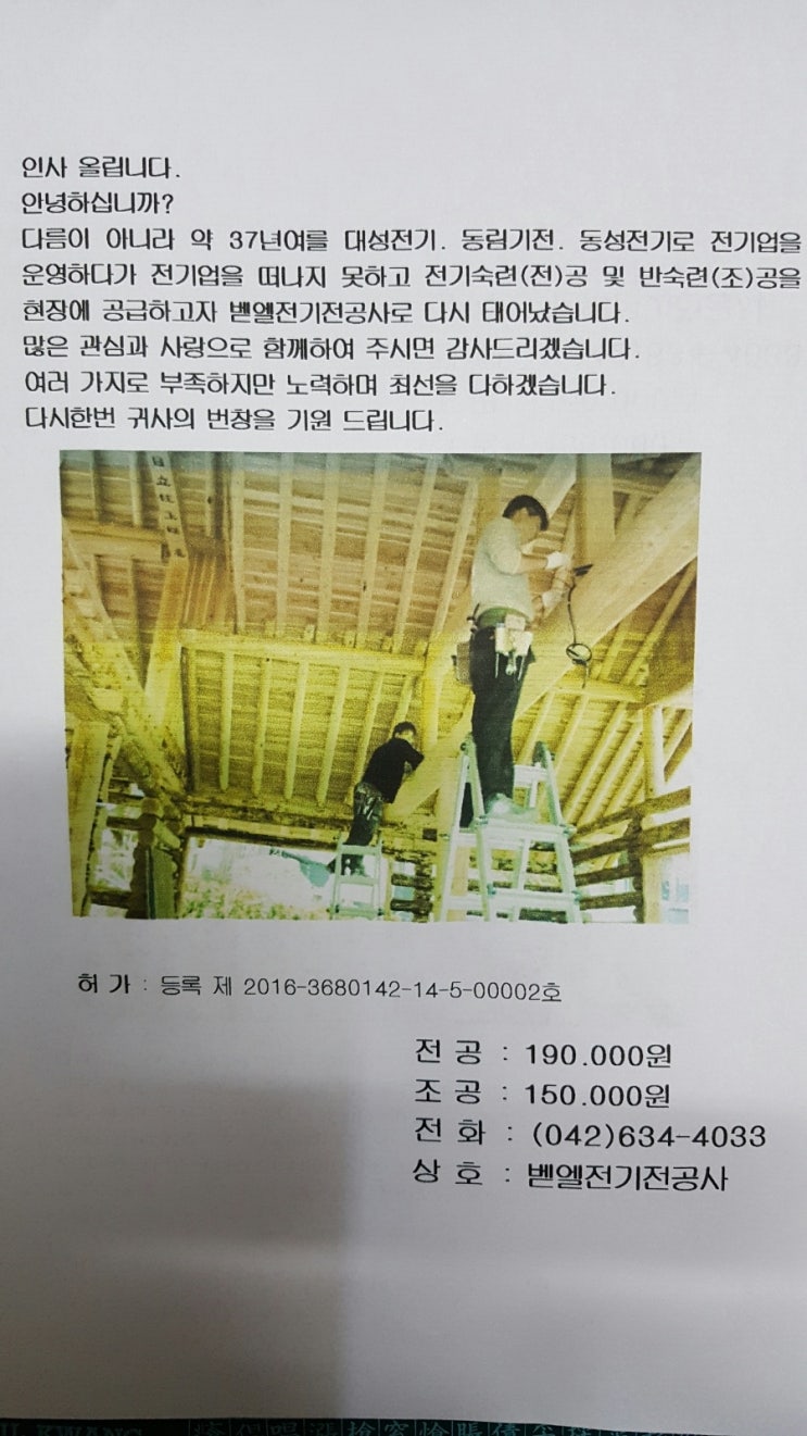 벧엘건설 이미지