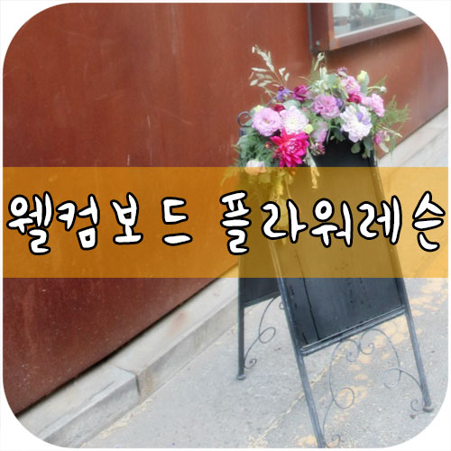 플라워보드카페 이미지