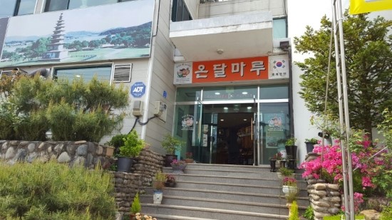 온달마루 이미지