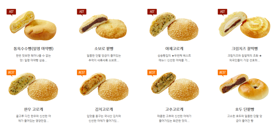 삼송빵집 이미지