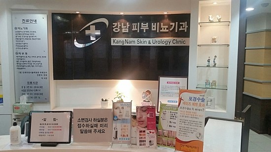 강남피부비뇨기과 이미지