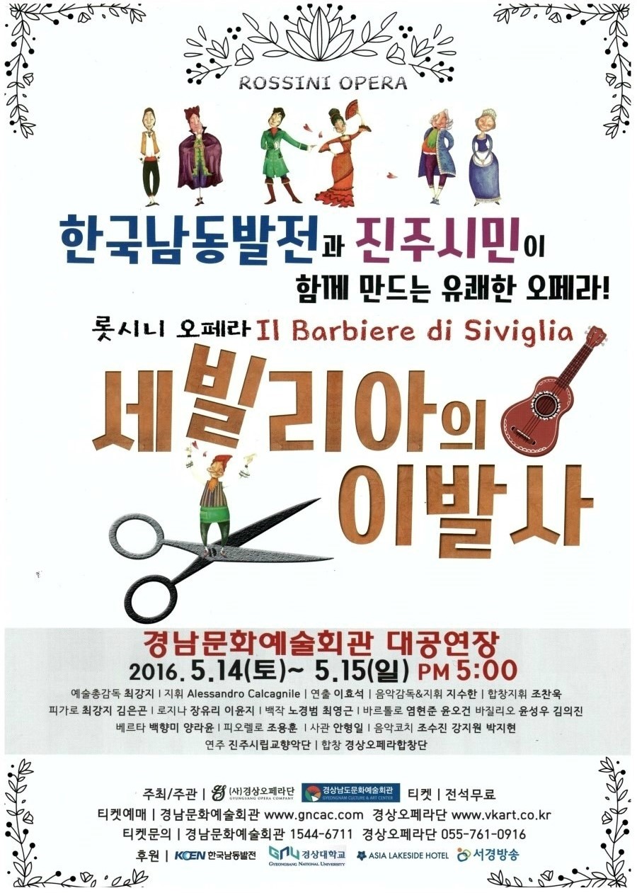 사단법인 경상오페라단 이미지