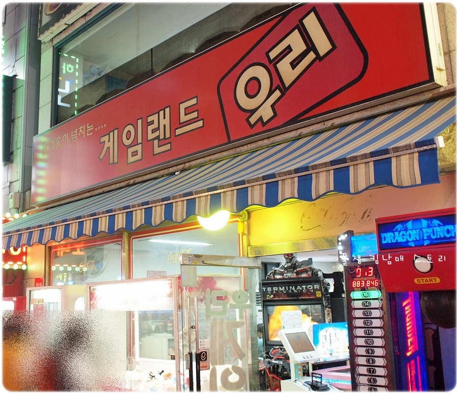 우리게임랜드 이미지