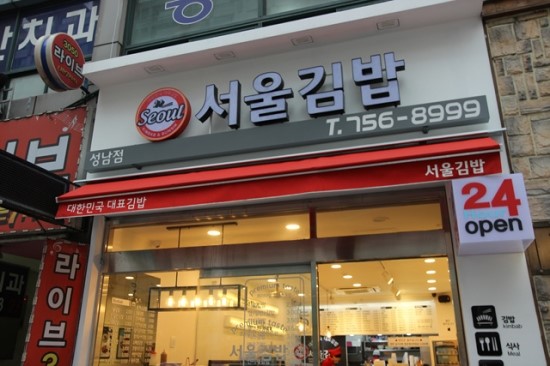 서울김밥 이미지