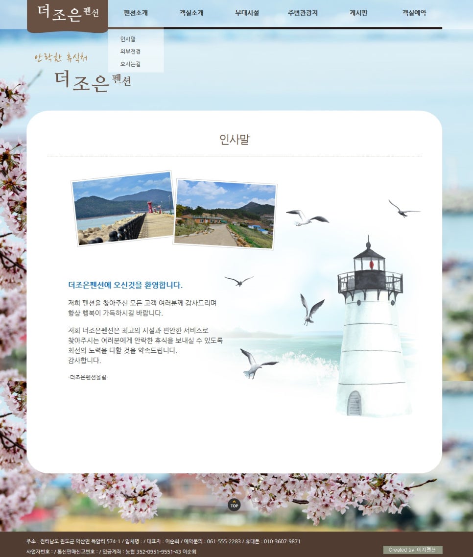 더조은펜션 이미지