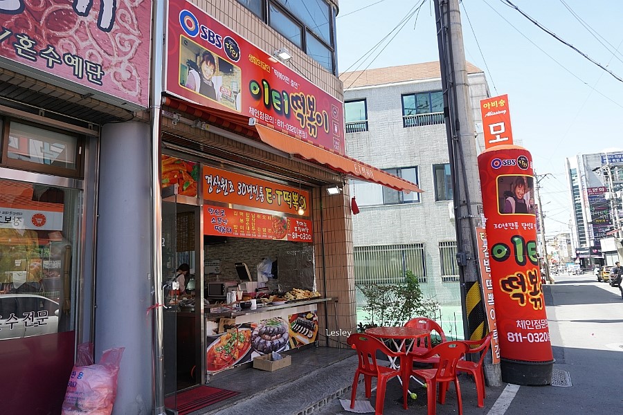 이티떡볶이 이미지