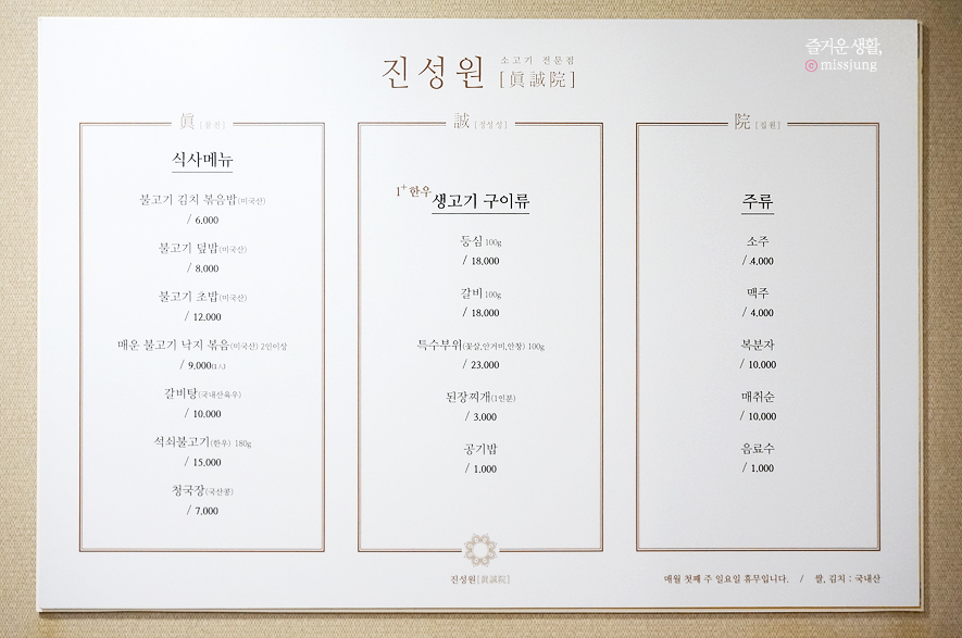 진성원한우숯불구이 이미지