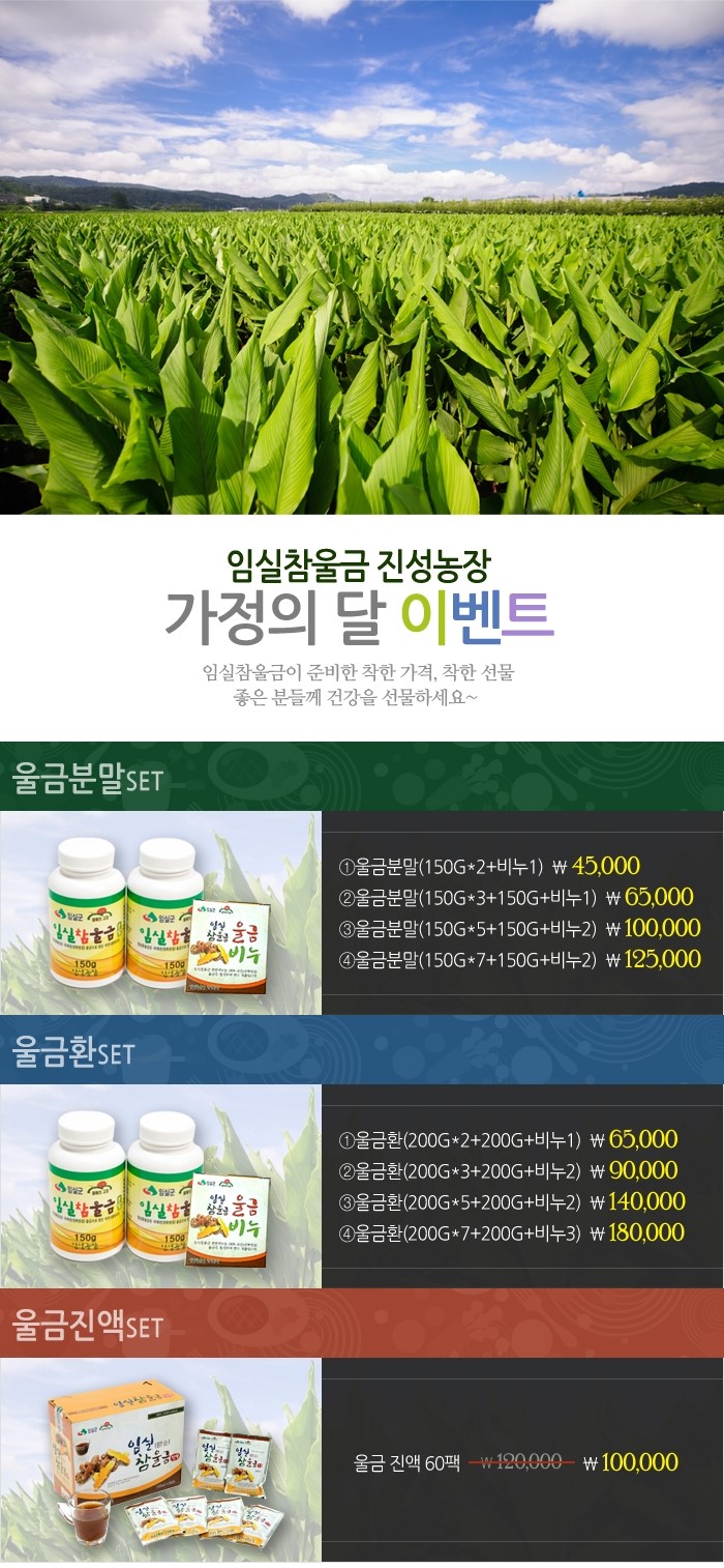 임실참울금 진성농장 이미지
