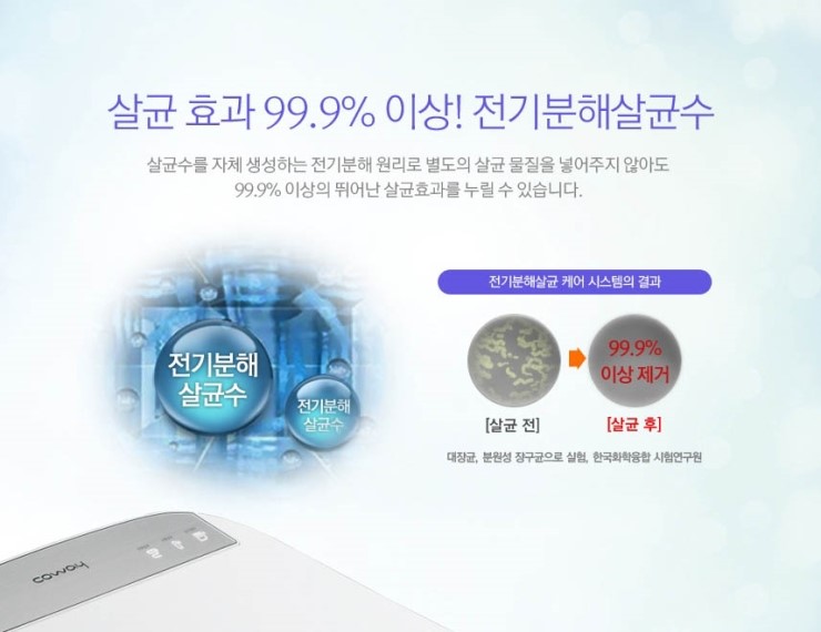 웅진 코웨이 렌탈 이미지