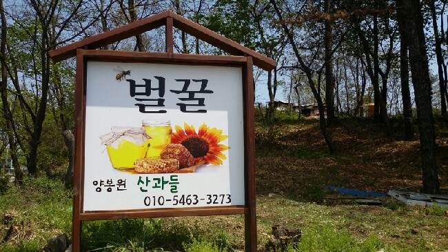 청주양봉원 이미지