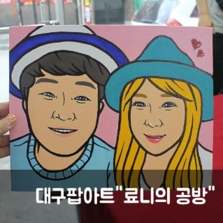 료니의팝아트 이미지
