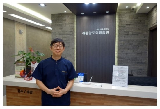 세종항도외과의원 이미지
