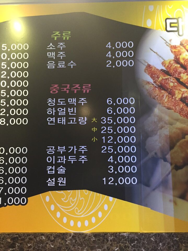 다와양꼬치 이미지