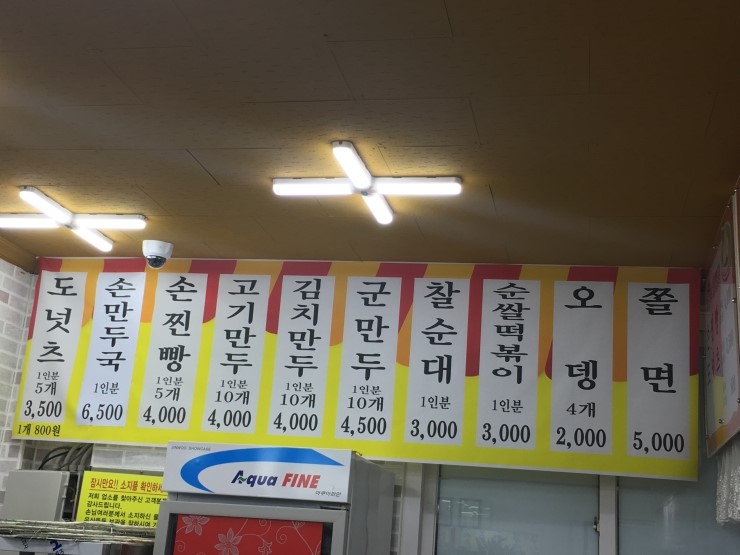 으뜸이네만두분식 이미지