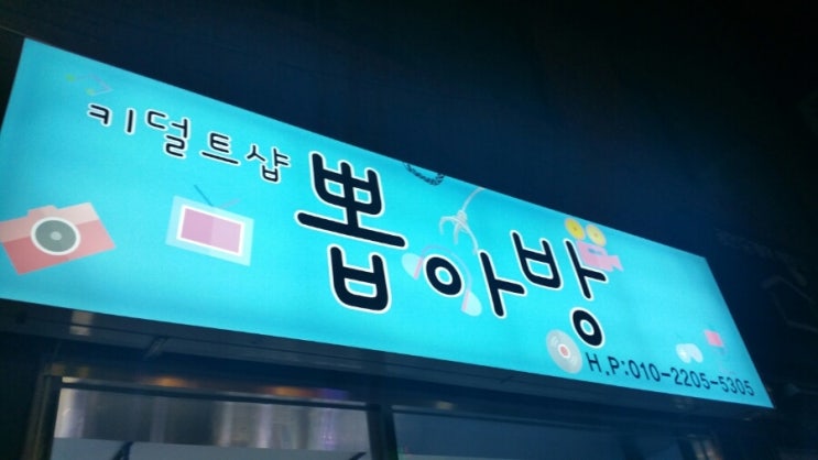 인형뽑아방 이미지