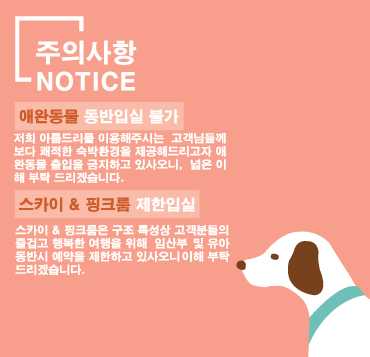 아름드리펜션 이미지