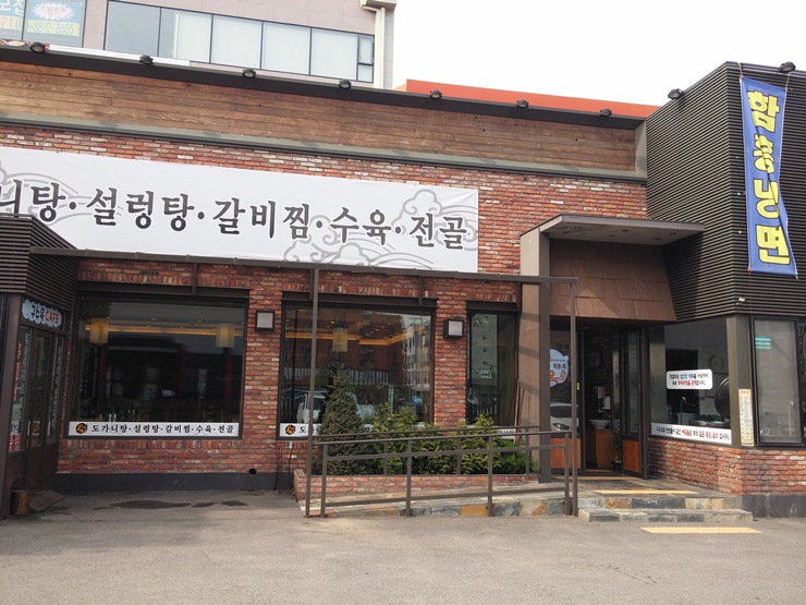 구수옥설렁탕 이미지