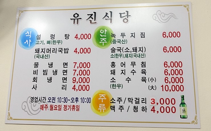 유진식당 이미지