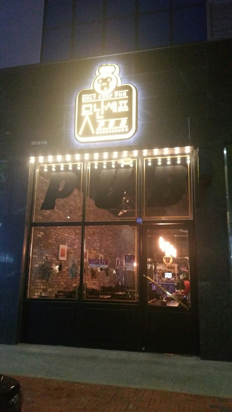 못난셰프 이미지