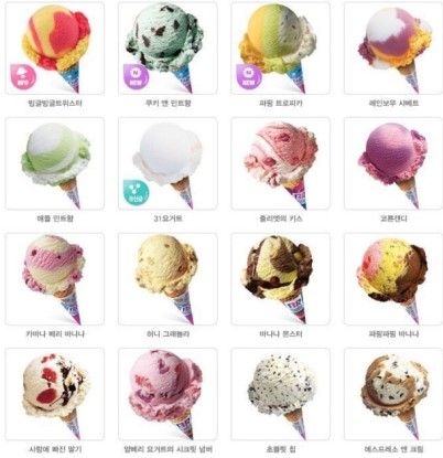 배스킨라빈스31부산 이미지