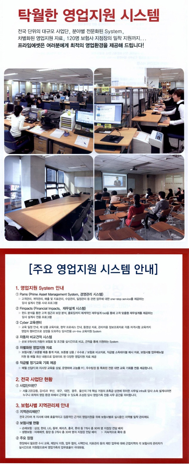 프라임리크루팅 이미지