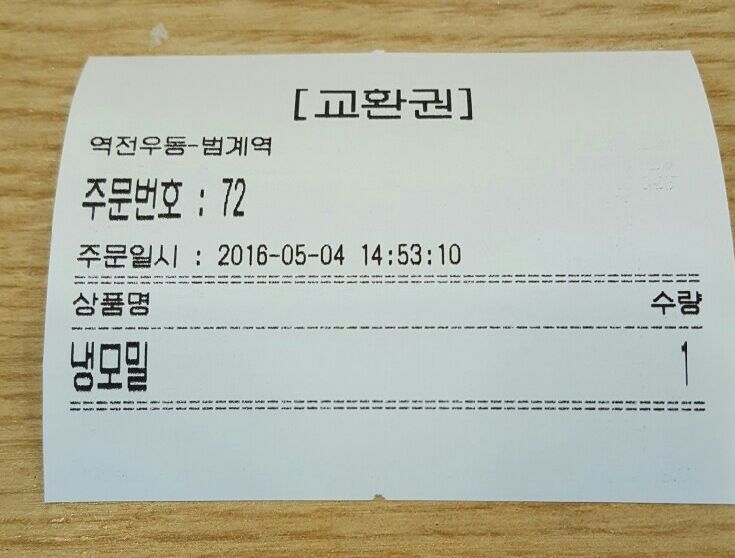 역전우동0410범계역점 이미지