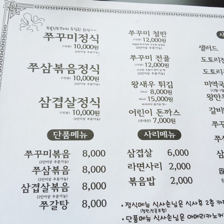 쭈블링쭈꾸미볶음 이미지