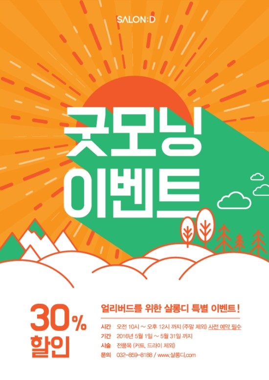 살롱디 이미지