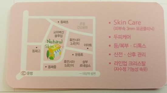 네추럴스킨케어 이미지