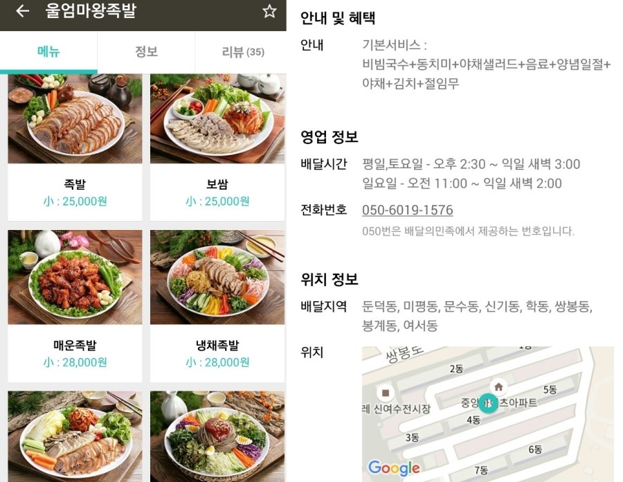 울엄마야식 이미지