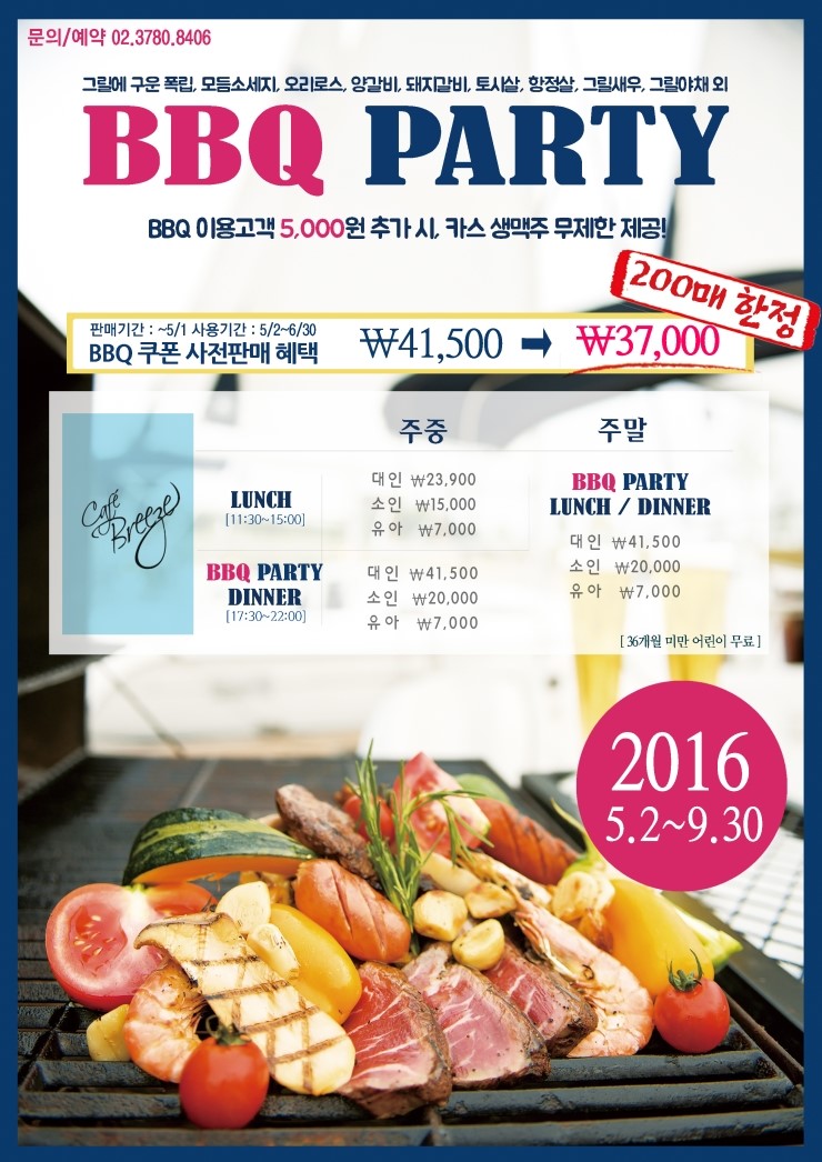 비비큐카페 이미지