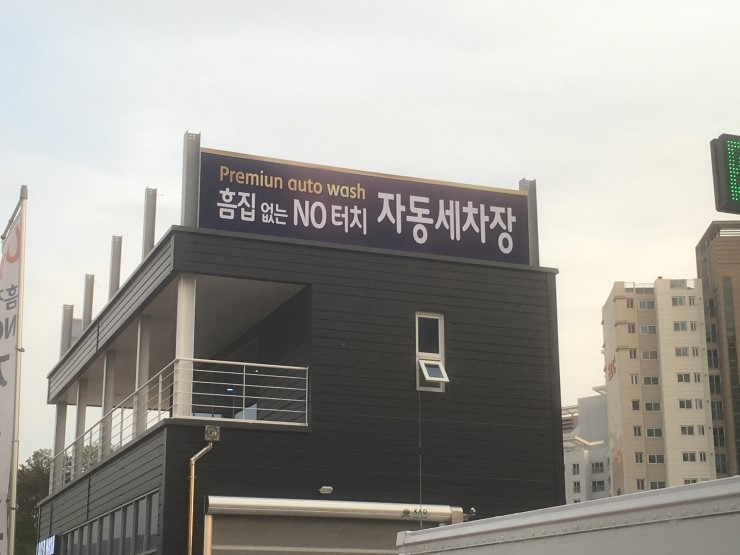 레이저워시 이미지