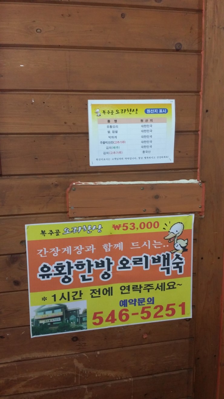 복주골오리한상 이미지