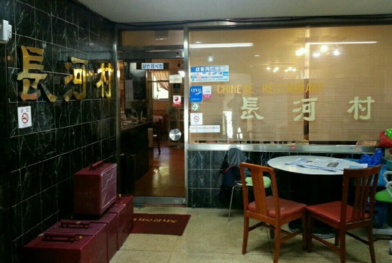 장하촌 이미지