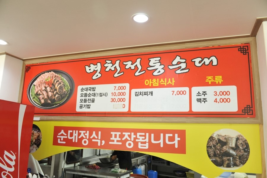 병천 토종 순대 이미지