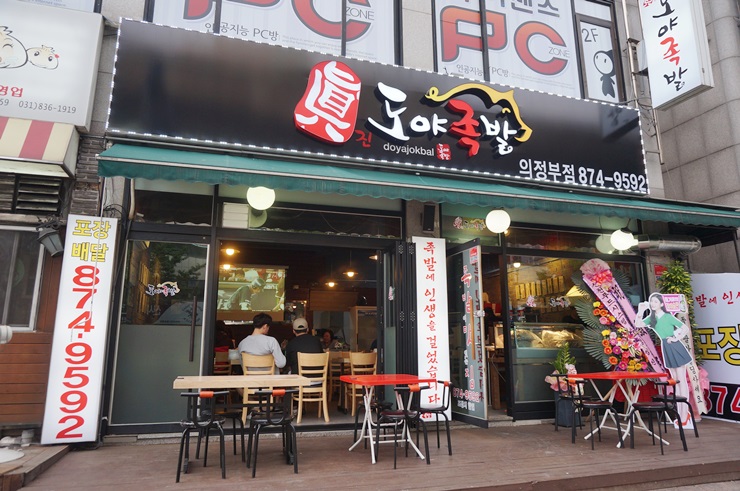 우리족발 사진 4