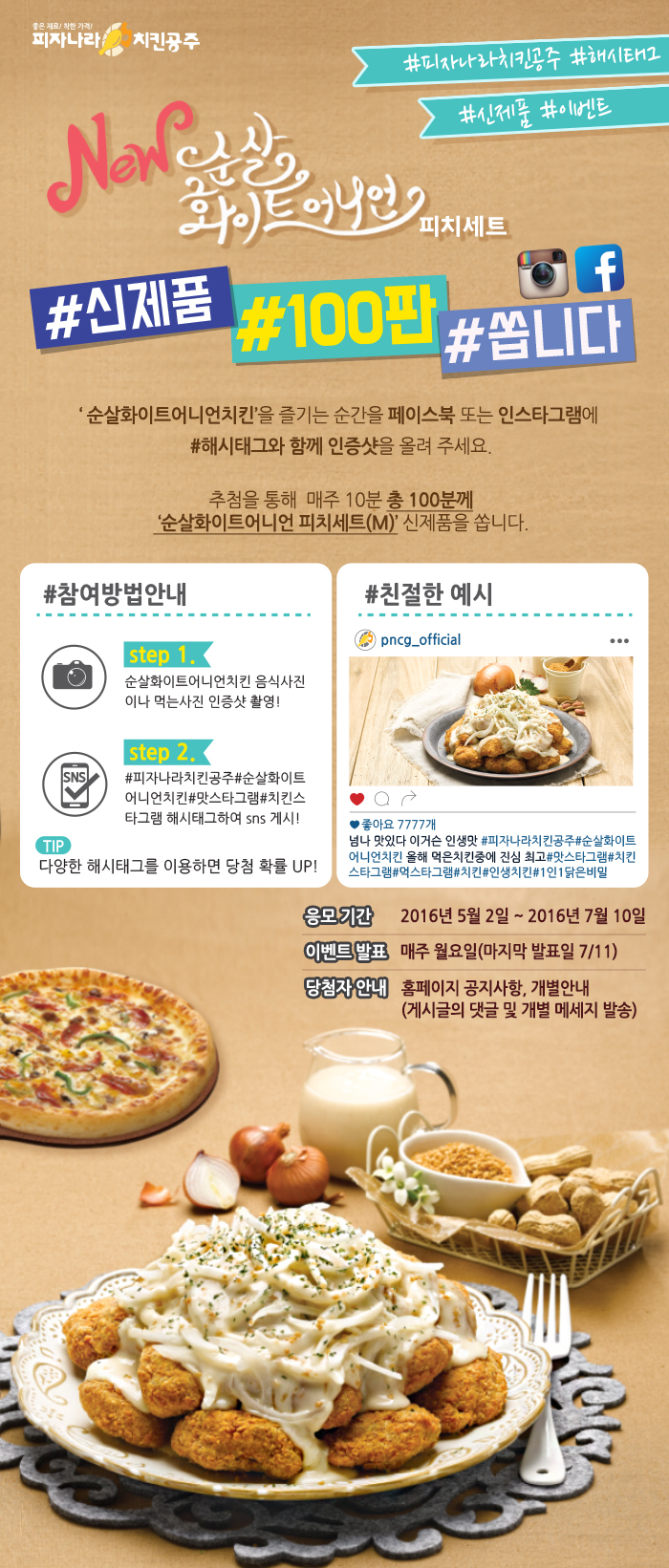 피자나라치킨공주 이미지