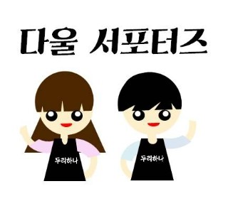 두리하나다울 이미지