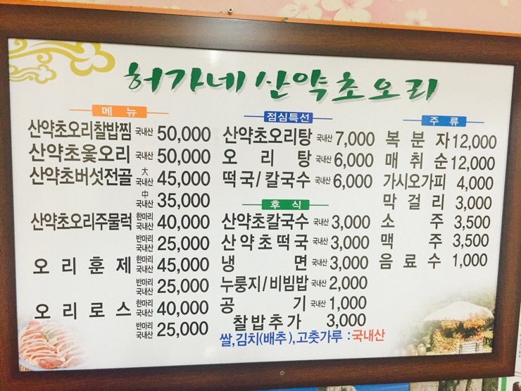 허가네산약초오리 이미지